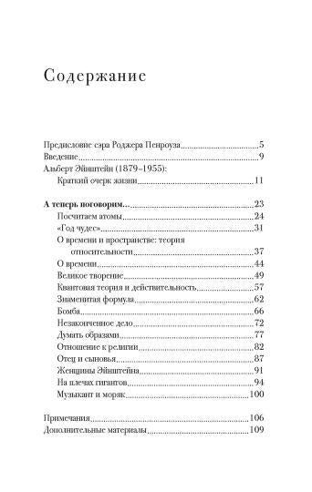 Беседы с Альбертом Эйнштейном
