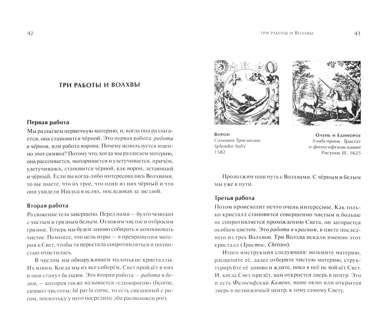 От материи к Свету. Философский Камень, modèle мира