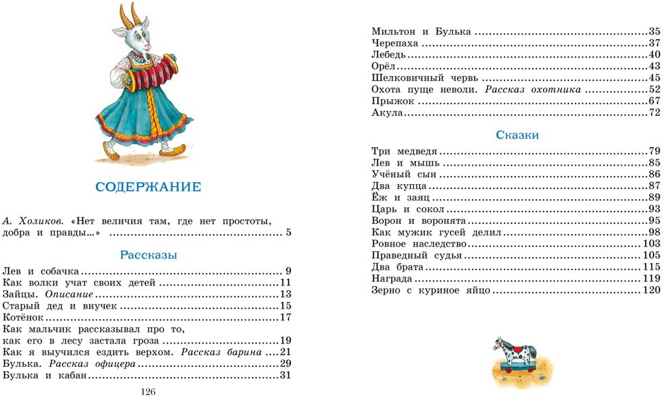 Рассказы и сказки