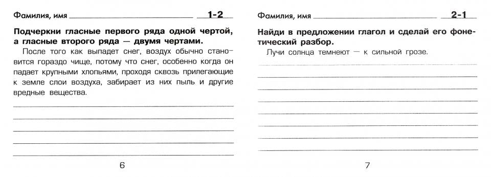 Рус. яз. 4кл Подбери слово! (НСО)