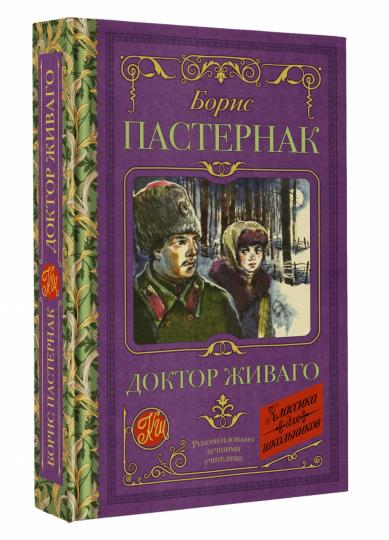 Доктор Живаго