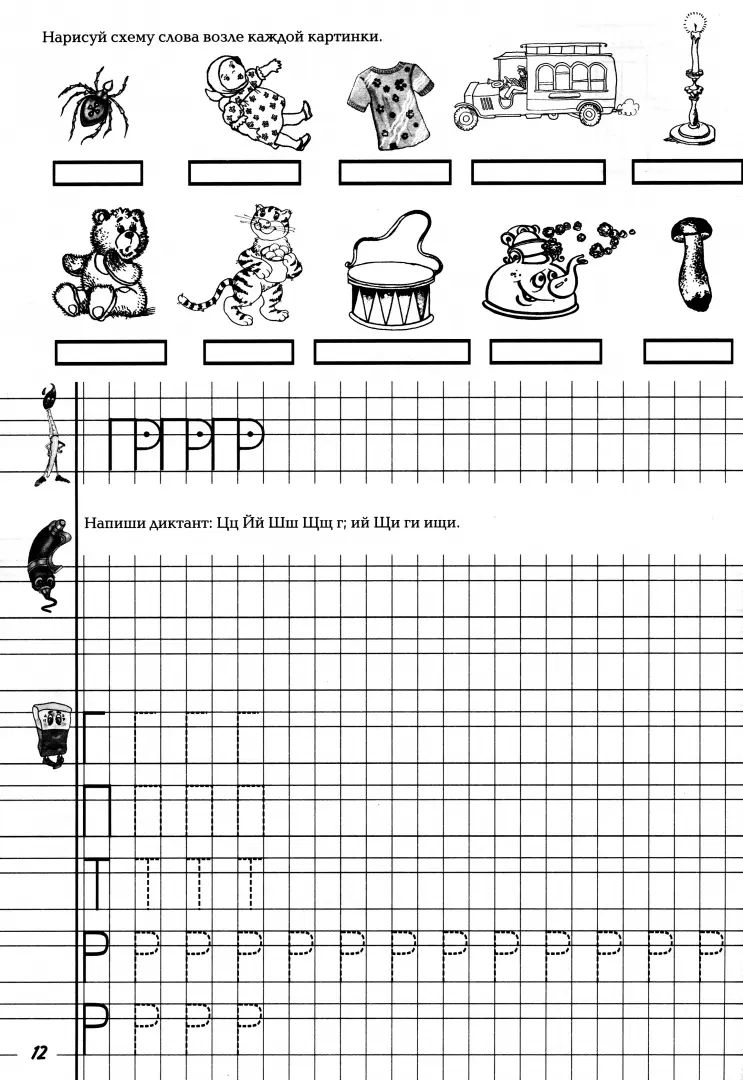 Прописи. Учимся писать печатными буквам черно-бел.