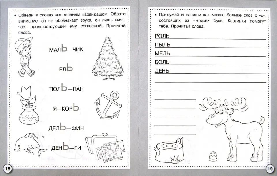 От буквы к слову