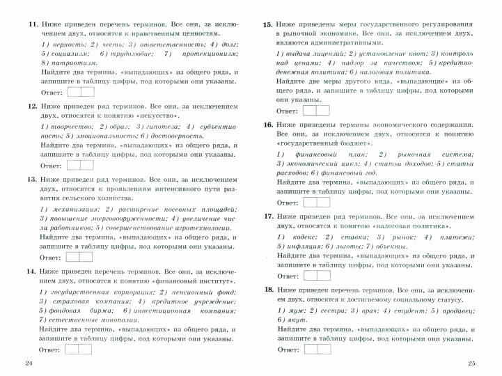 Лазебникова. ЕГЭ `22 Банк заданий. Обществознание. 700 заданий
