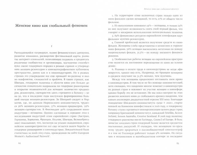 Кинорежиссерки в современном мире