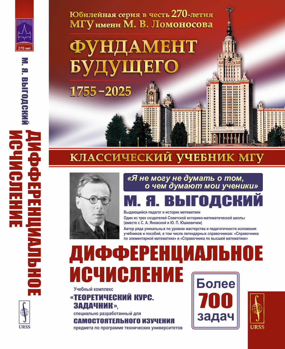 Дифференциальное исчисление: Учебный комплекс «Теоретический курс. Задачник», специально разработанный для самостоятельного изучения предмета по программе высших технических учебных заведений