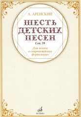 Шесть детских песен: для голоса в сопровождении фортепиано
