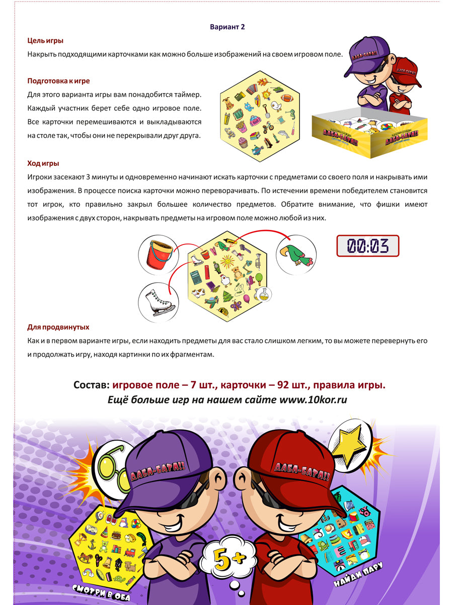 Игра настольная "ДАБЛ-БАТЛ"