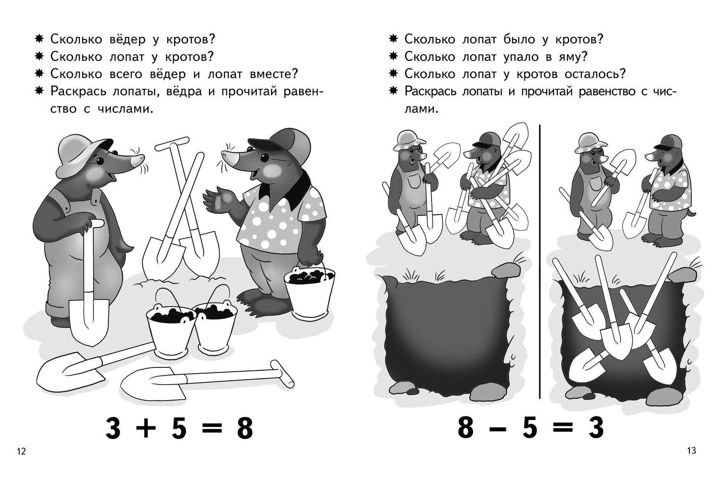 Учимся прибавлять и вычитать. Число 8 (для детей 5-6 лет); Учимся прибавлять и вычитать. Число 8 (для детей 5-6 лет)