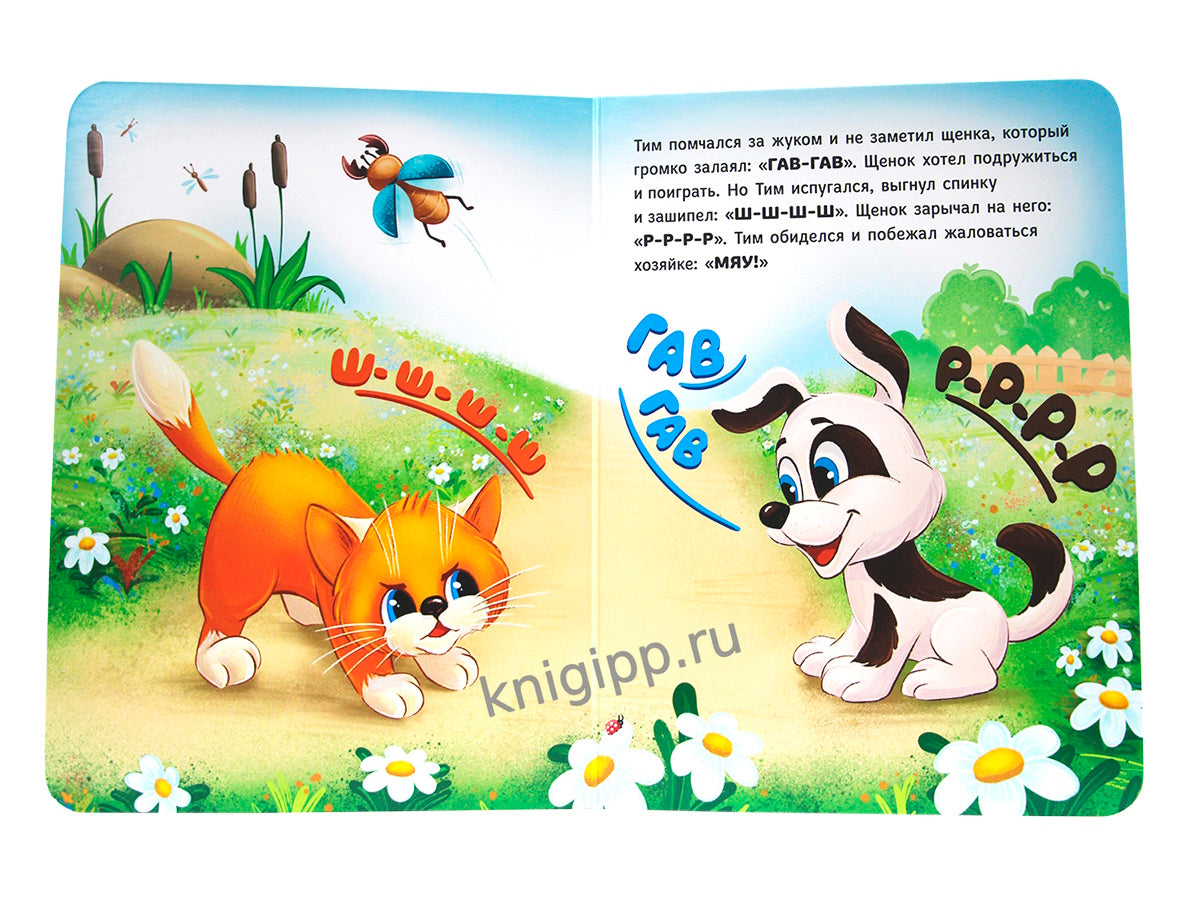 ЦК. КОТЁНОК ТИМ В ДЕРЕВНЕ