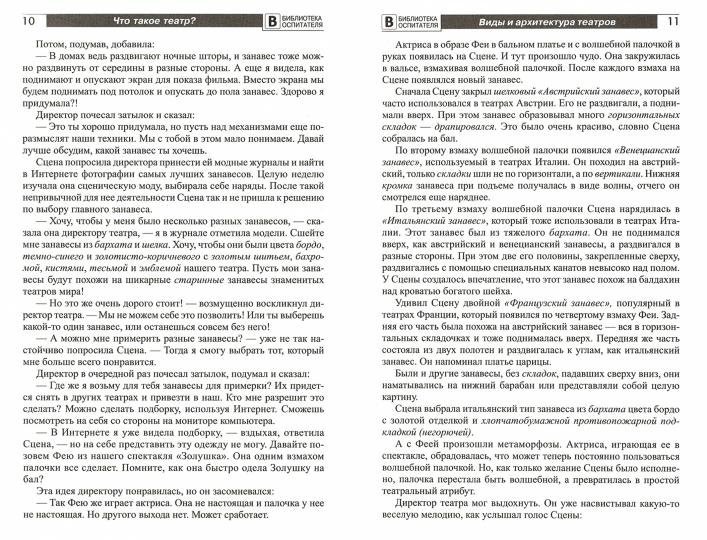 Qu'est-ce que le théâtre ? Сказки и рассказы для детей/ Алябьева Е.А.