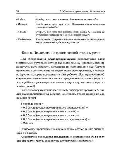 Обследование речи детей 5-6 лет с ОНР. Методические указания для обследования в старшей группе ДОУ.