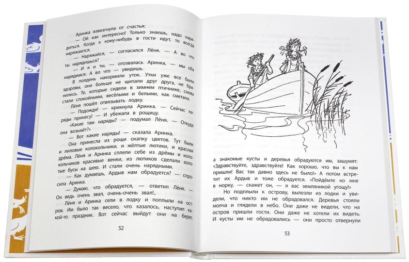 Волшебный берег