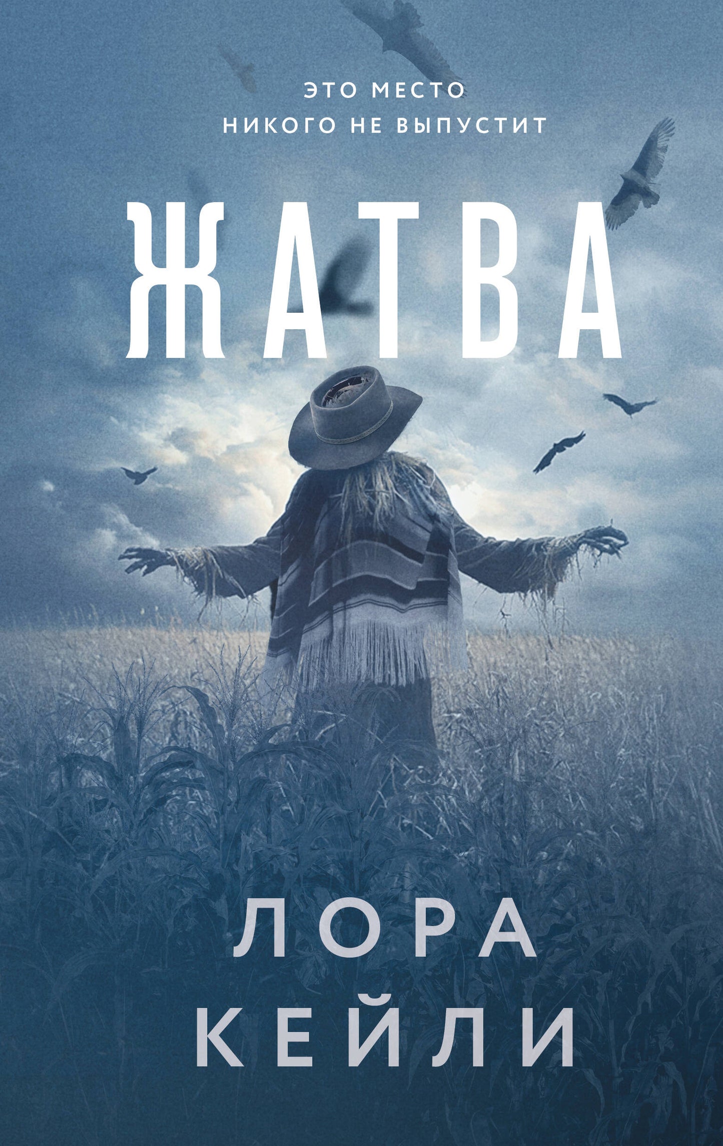 Жатва