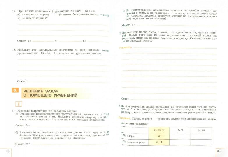 Миндюк (ФП 2019) Алгебра. Рабочая тетрадь 7 кл. Часть 1(к уч. Макарычева)