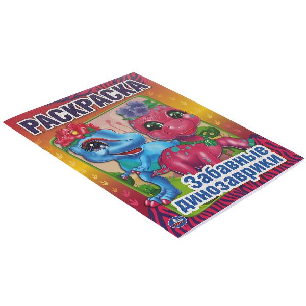 Забавные динозаврики. Первая Раскраска А4. 214х290 мм. 16 стр.. Умка в кор.50шт