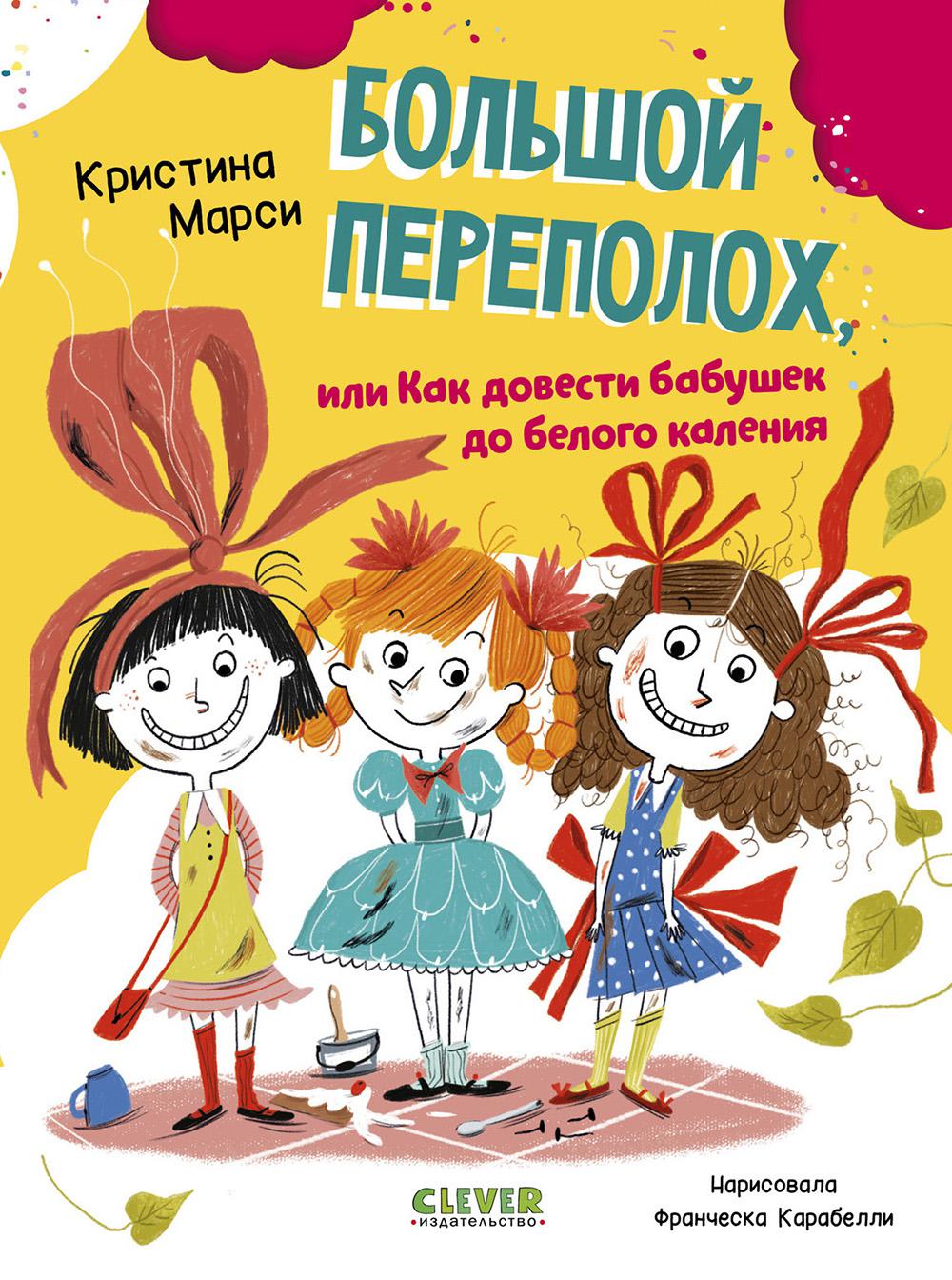 Большой переполох, или Как довести бабушек до белого каления