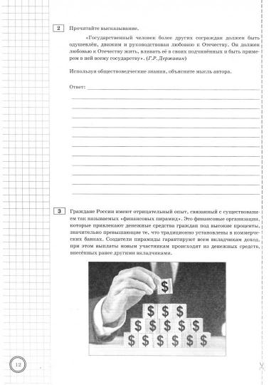 Всероссийская проверочная работа. Обществознание. 7 класс. Практикум по выполнению типовых заданий