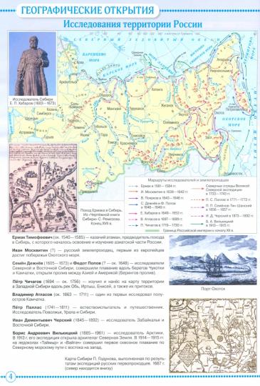 Атлас. 6 кл. География (Учись быть первым!) (переработанный)