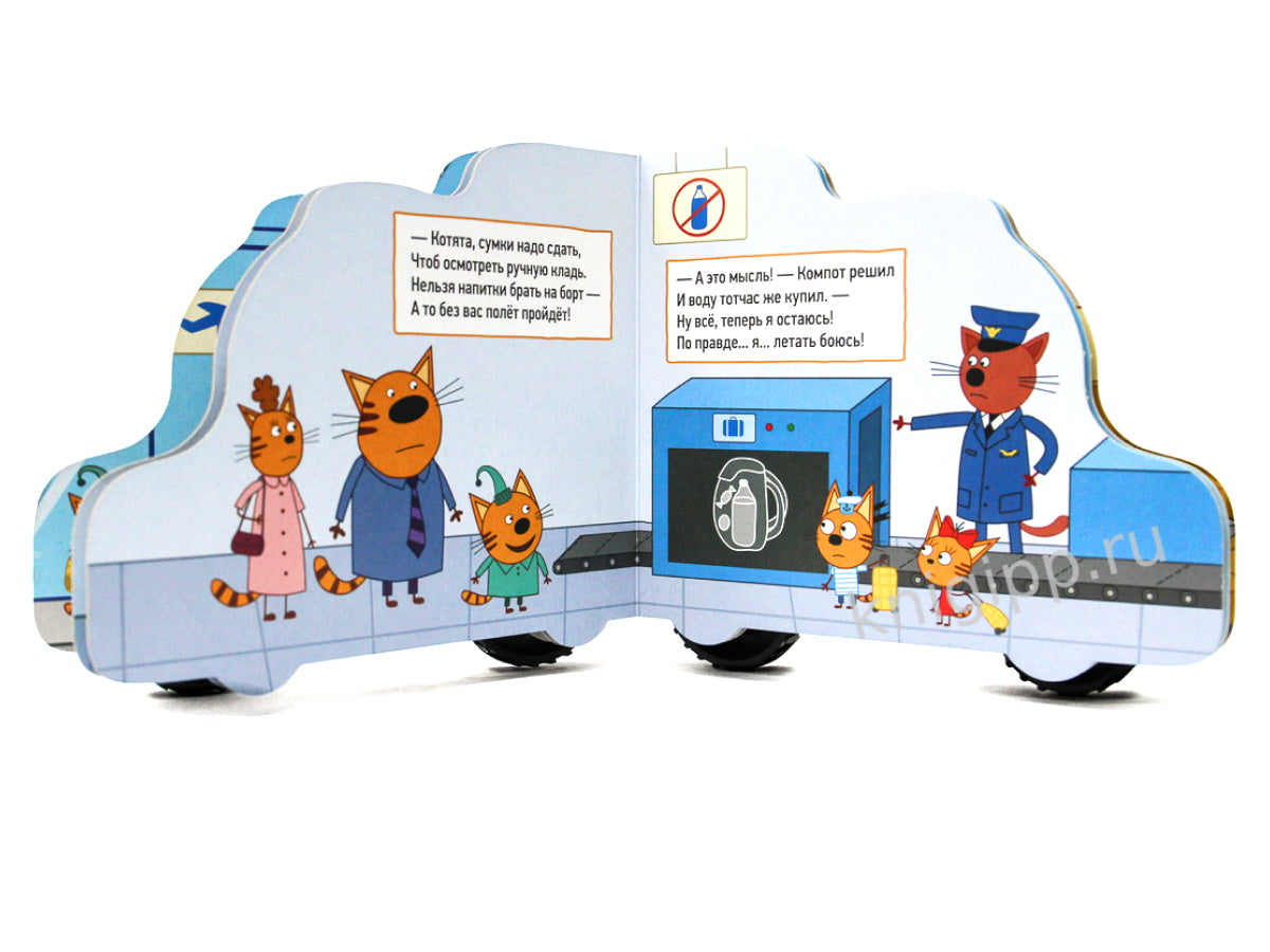 ТРИ КОТА. КОЛЁСИКИ. ЕДЕМ В ОТПУСК