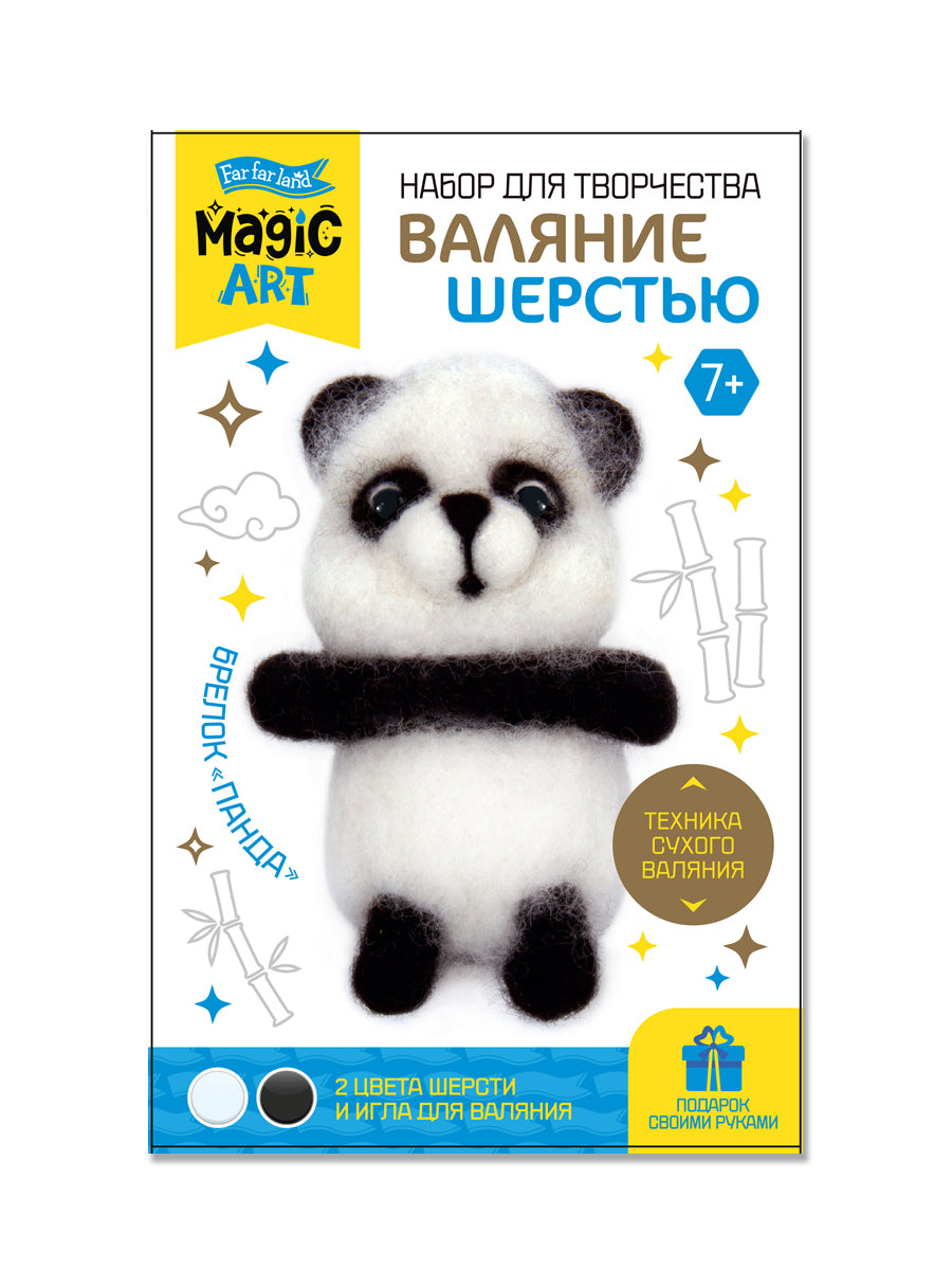 Набор для творчества. Валяние из шерсти. Брелок "Панда" 2 цв