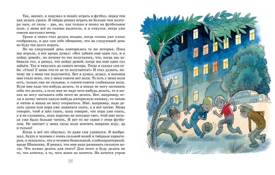 Витя Малеев в школе и дома