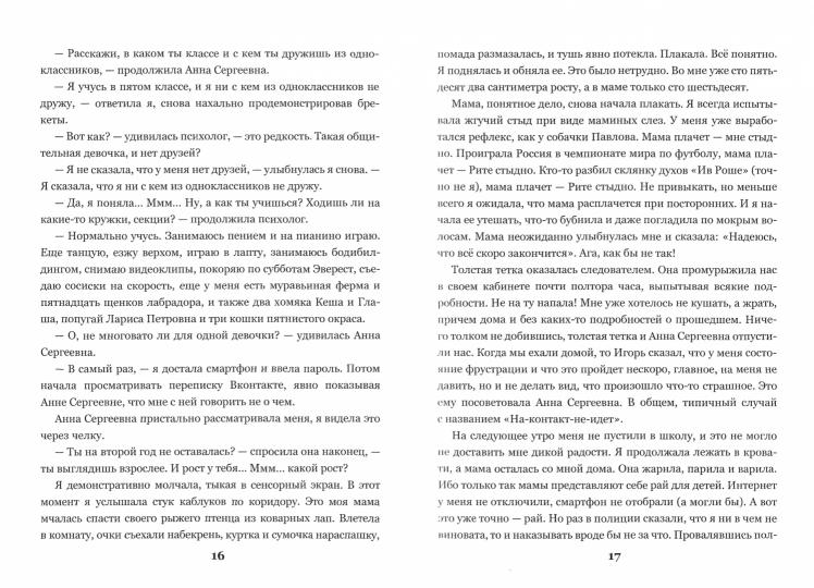 Недолюбленные