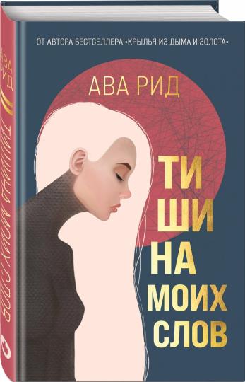 Тишина моих слов