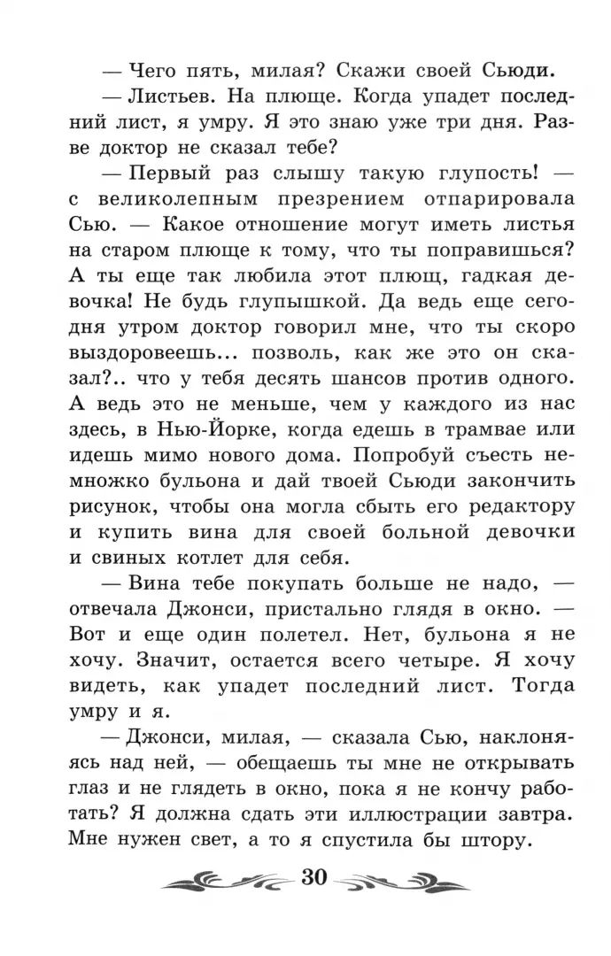 Дороги, которые мы выбираем: новеллы