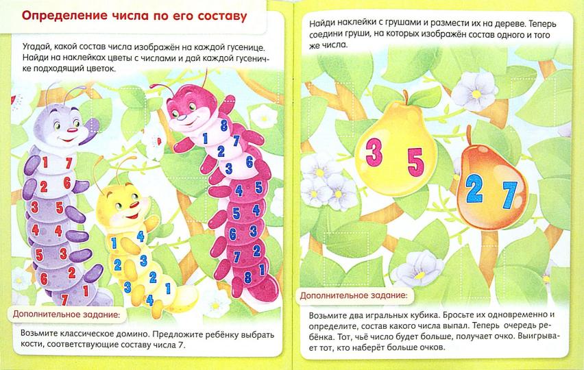 Книжка 8л А5ф цветной блок с НАКЛЕЙКАМИ на скобе Скоро в школу. Математика-Состав числа-