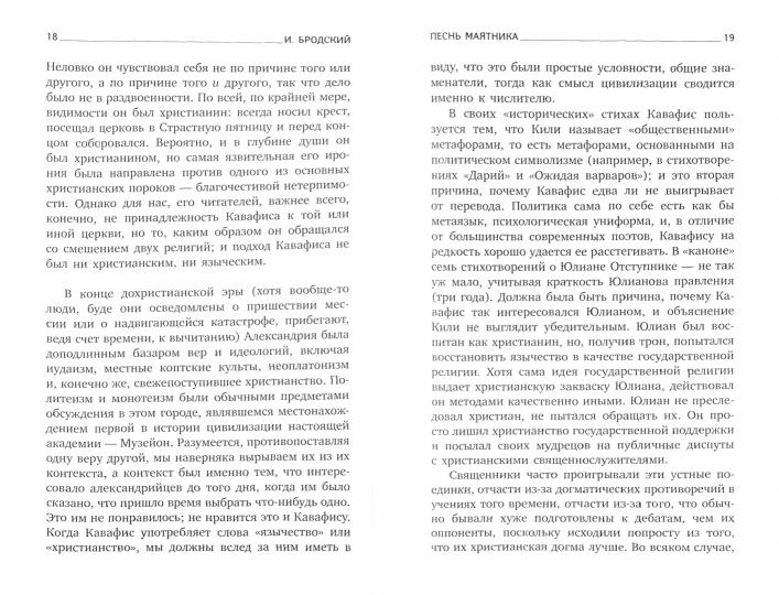 Рип.Бродский.Песнь маятника:эссе