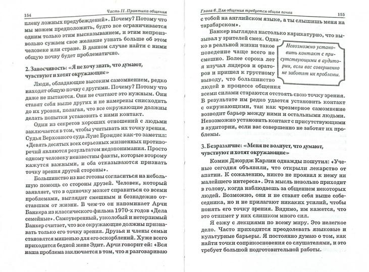 Искусство общения