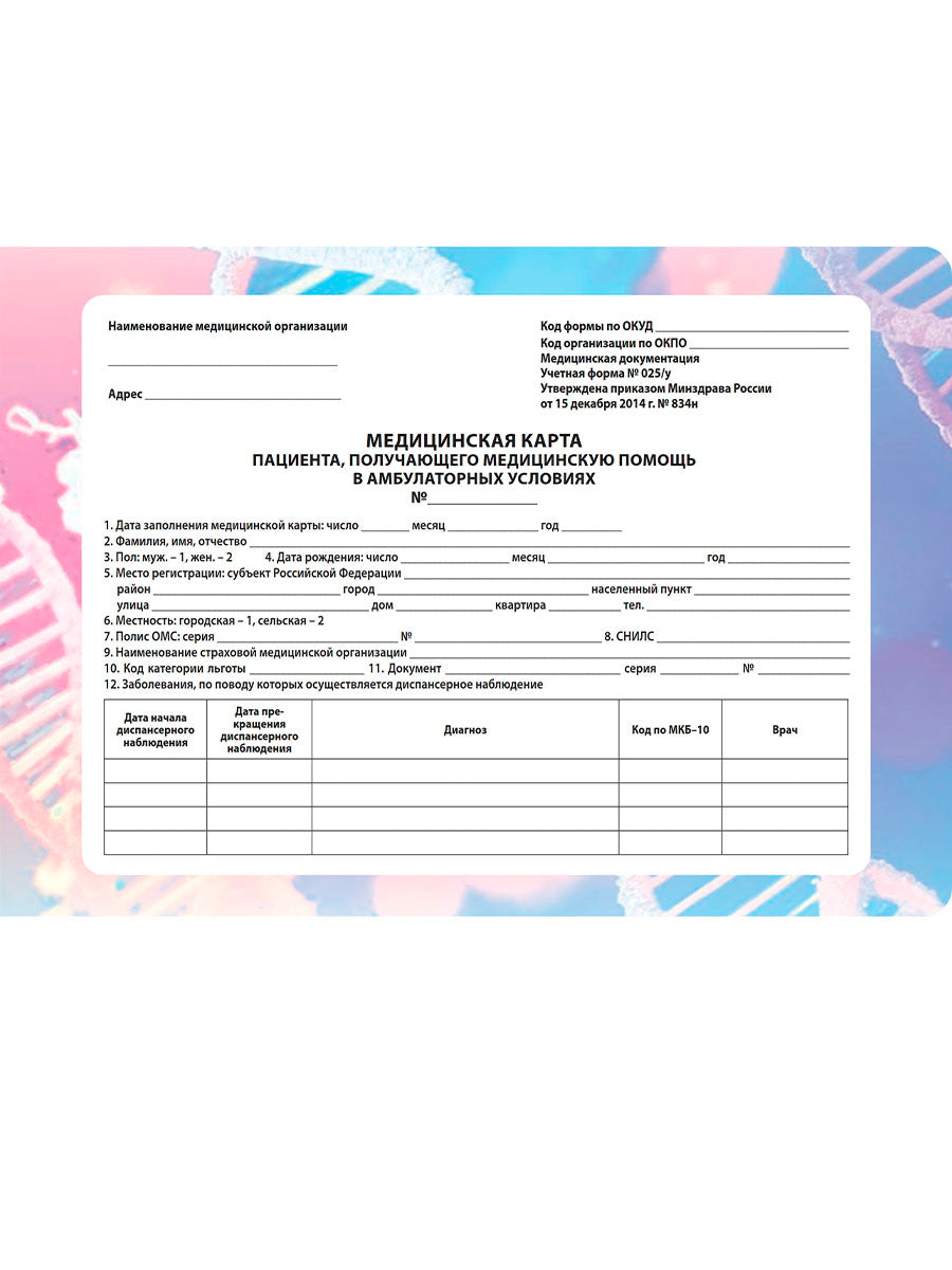 АМБУЛАТОРНАЯ КАРТА взрослого. Сиреневый корешок