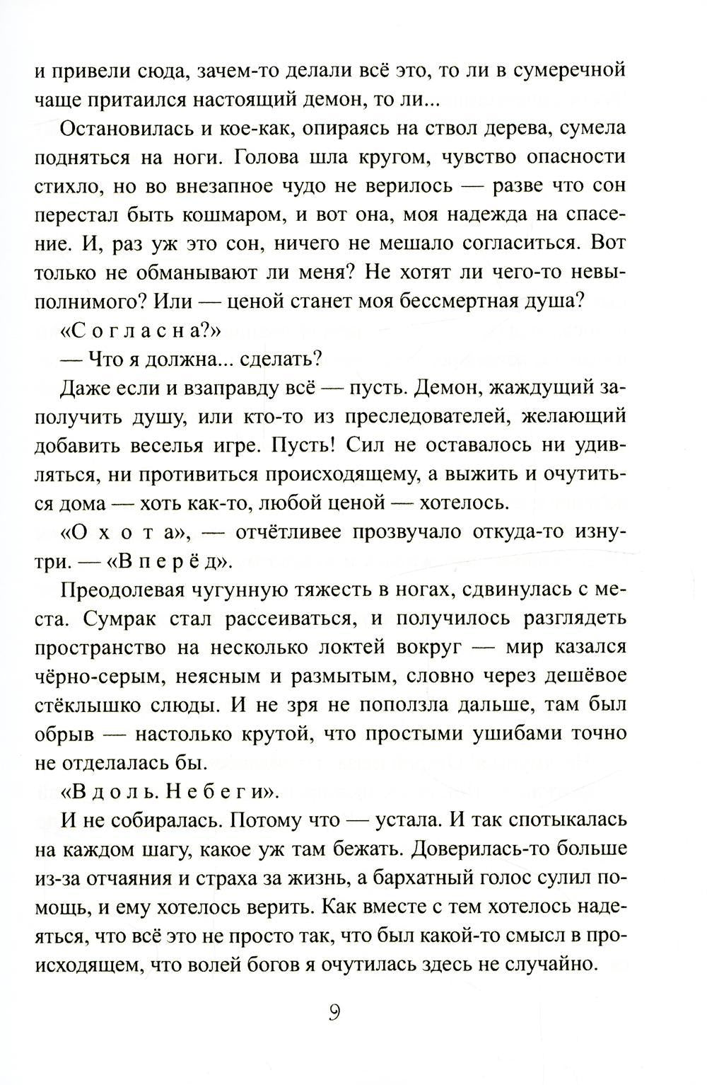 Отсчет. Жатва