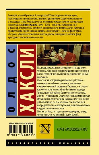 Серое Преосвященство