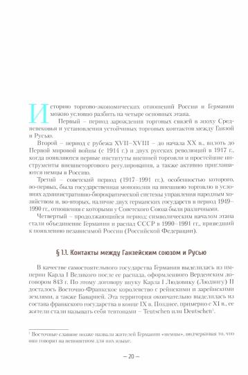 Российско-германские экономические отношения: история и современность