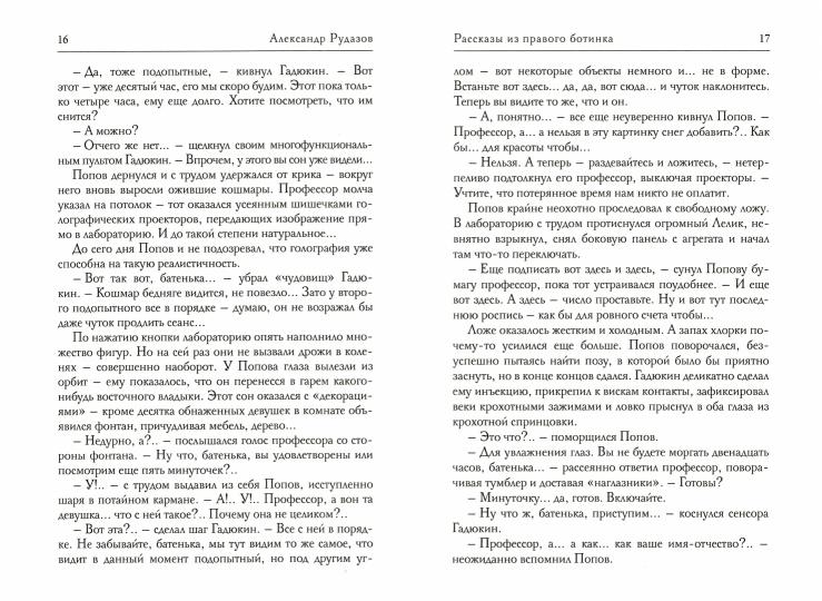 Рассказы из правого ботинка