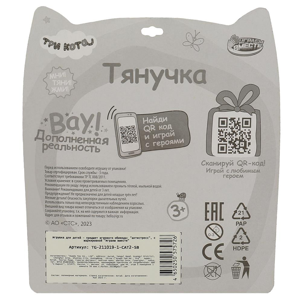 Тянучка Коржик Три Кота песок, блист.17*14,5*5см ИГРАЕМ ВМЕСТЕ в кор.24шт
