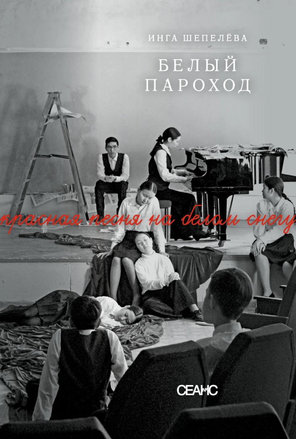 Белый пароход: повесть, киносценарий