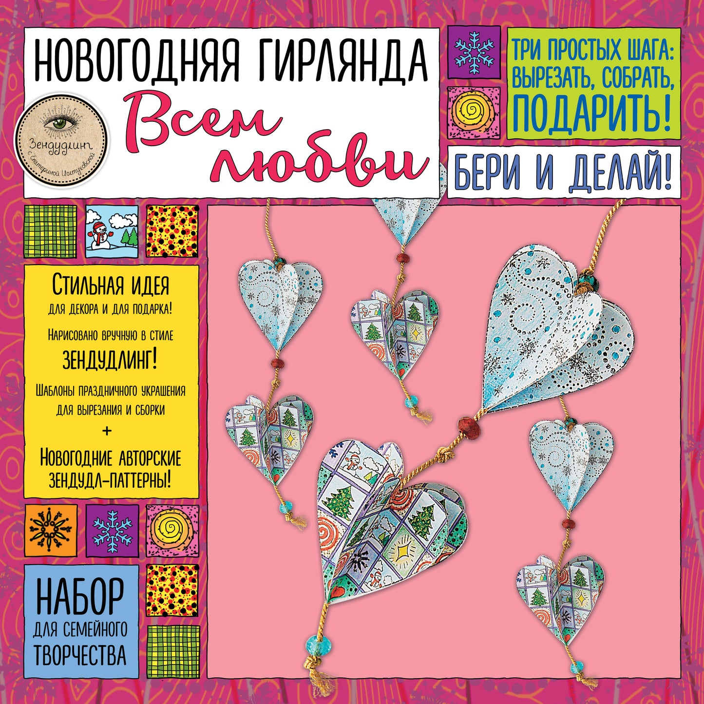 Nouvelle fille "ВСЕМ ЛЮБВИ!". Набор для семейного творчества
