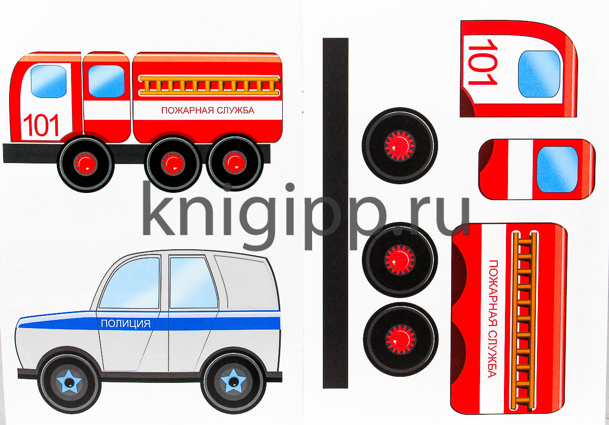 Аппликация А4 ДЛЯ МАЛЫШЕЙ. НУЖНЫЕ МАШИНЫ