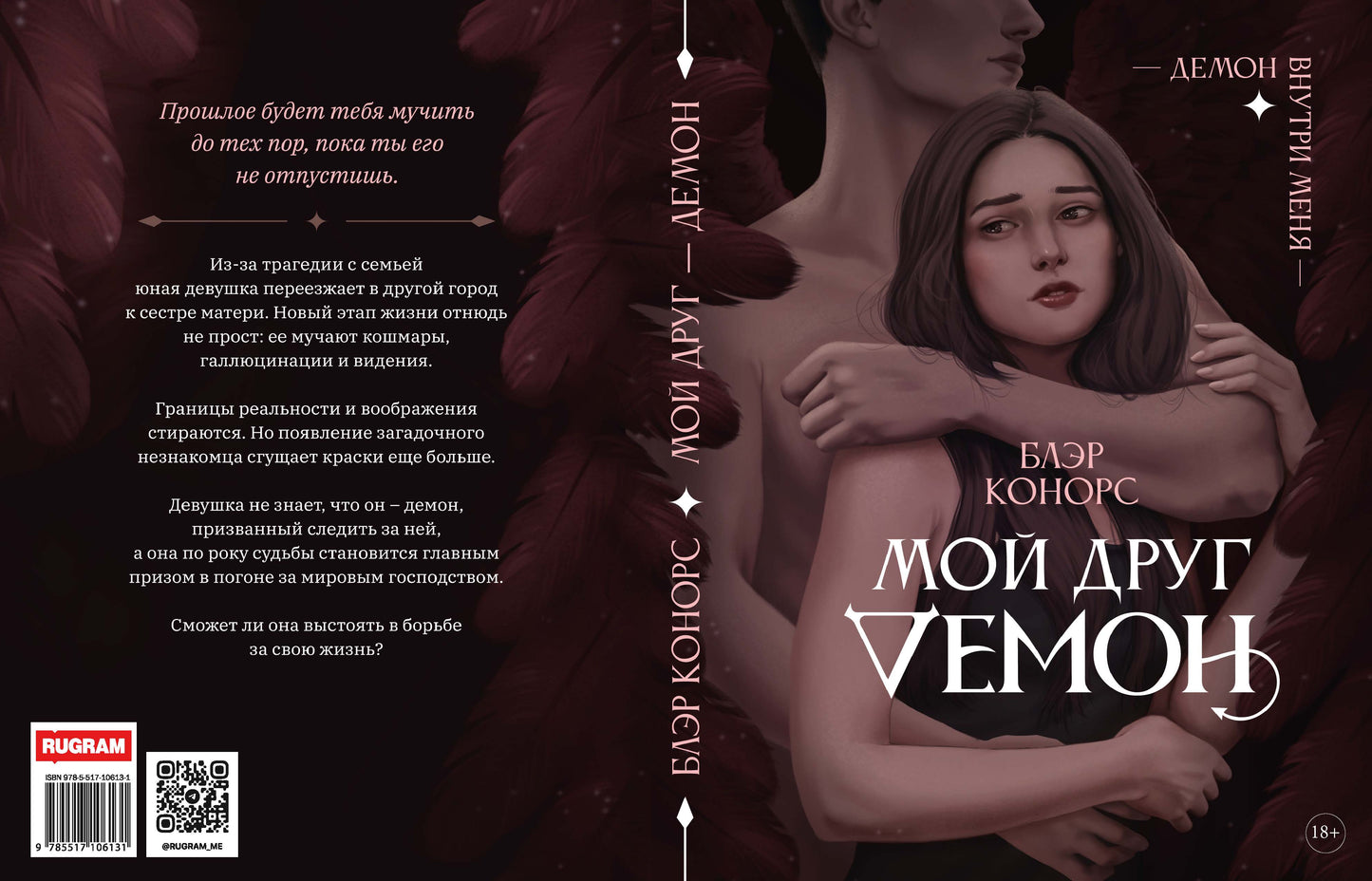 Мой друг - демон