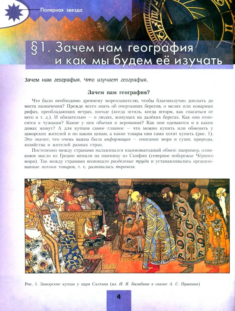 Алексеев. География. 5-6 классы. Учебник. /ФГОС 2021