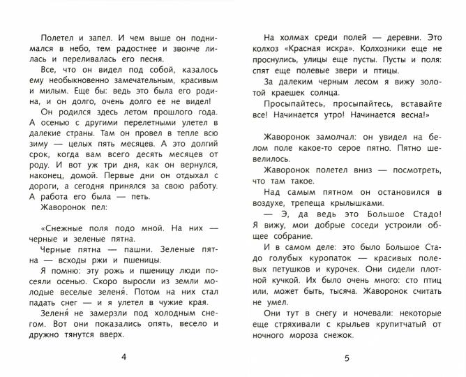 Сказки В. Бианки. Школьная программа
