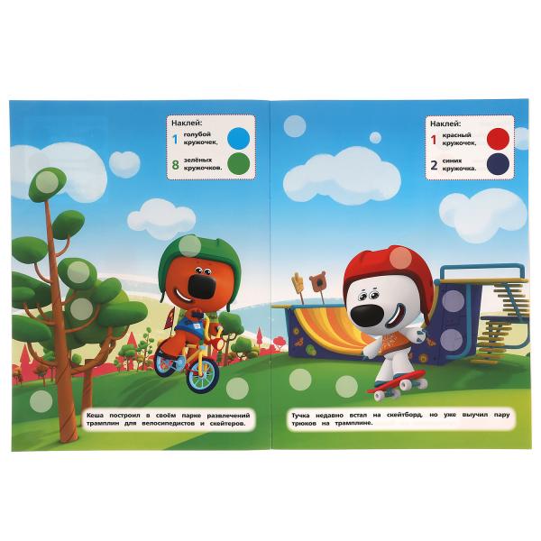 ВЕСЁЛЫЕ ИГРЫ. 100 многоразовых кружочков. МиМиМишки. 210х285мм,16 стр.+стикер. Умка в кор.50шт