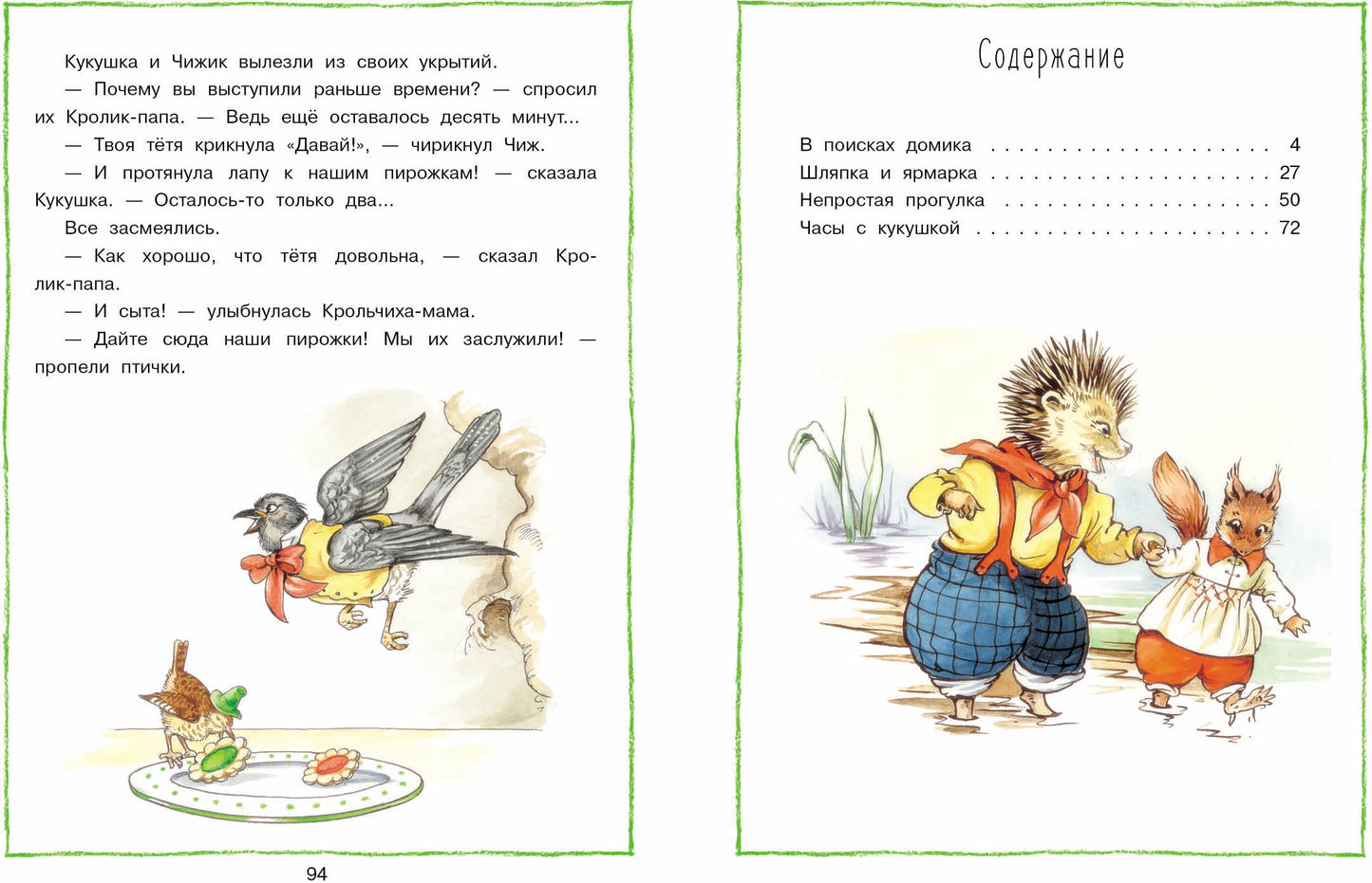 Лесные истории. Детская художественная литература