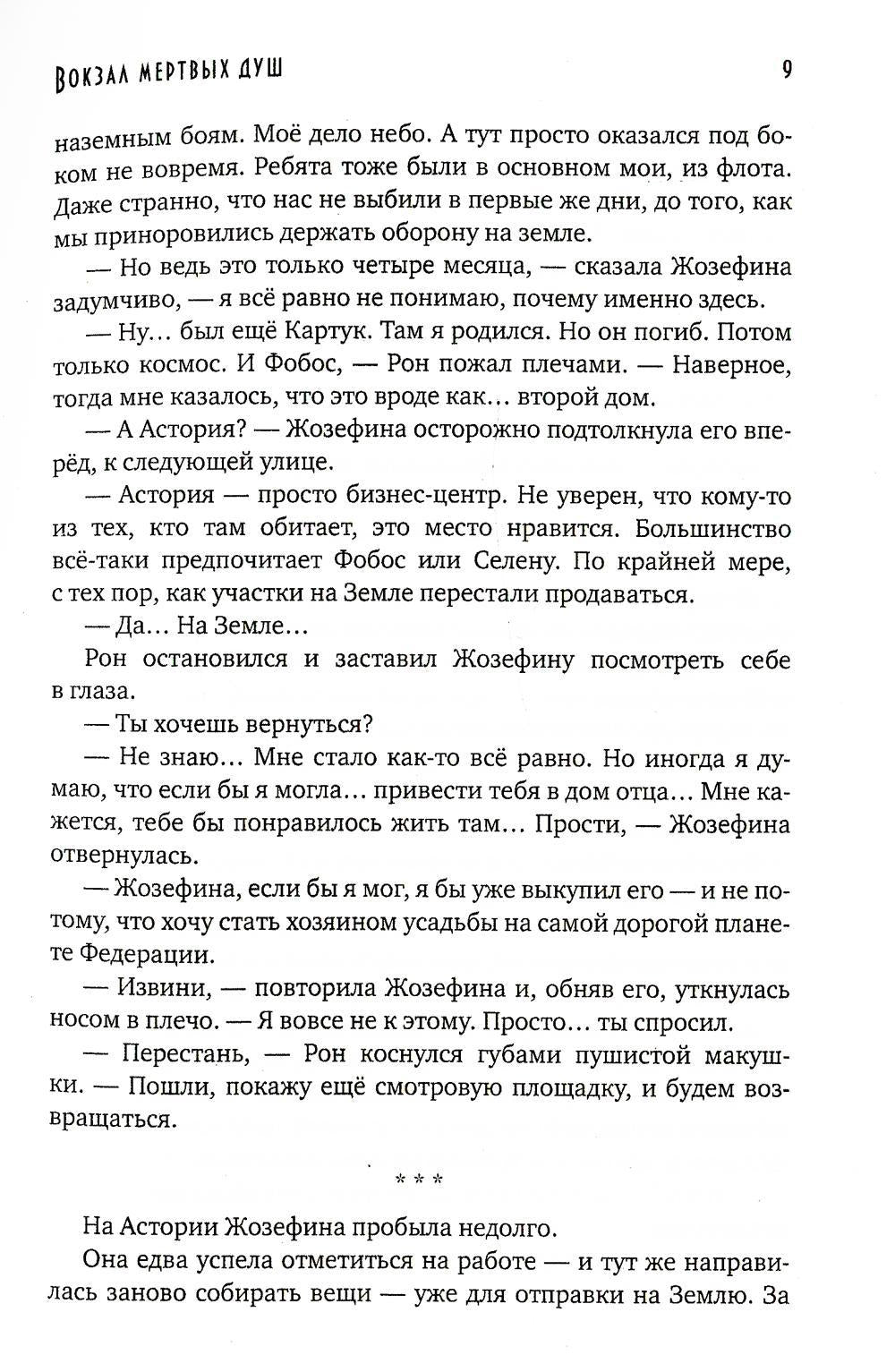 Вокзал мертвых душ. Кн. 3. Ветер с Севера. Кн. 4. Там, где нас нет