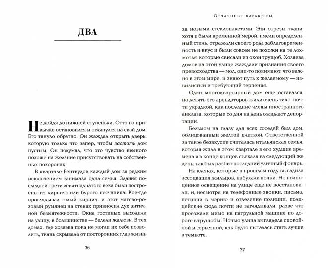 Лайвбук.Отчаянные характеры