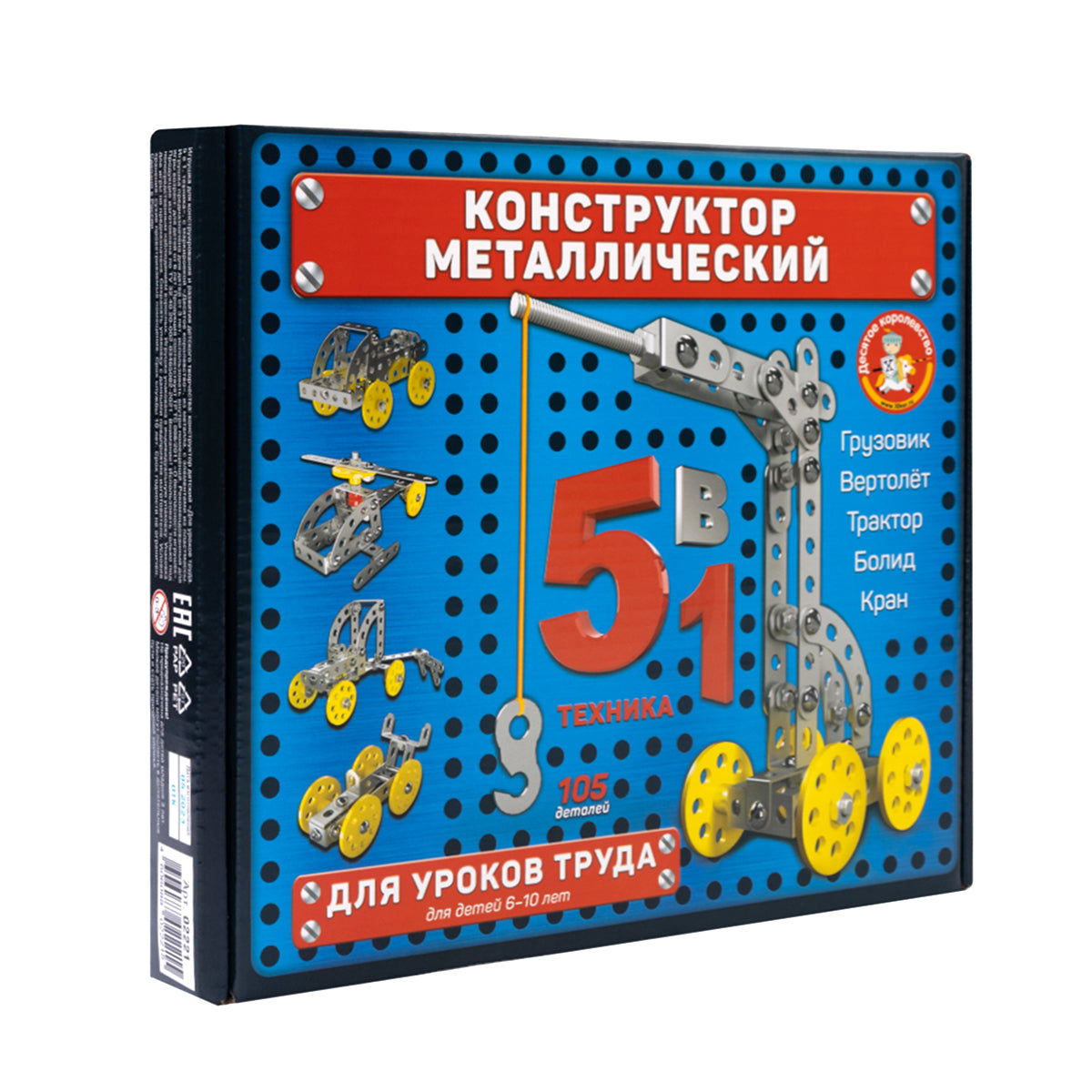 КОНСТРУКТОР МЕТАЛЛИЧЕСКИЙ ДЛЯ УРОКОВ ТРУДА 5 В 1 в кор.10шт