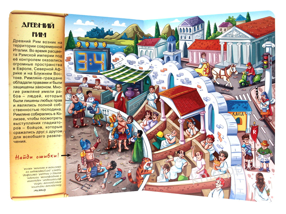 книги на картоне МАКСИ 235х310 7 разворотов. Путешествие во времени